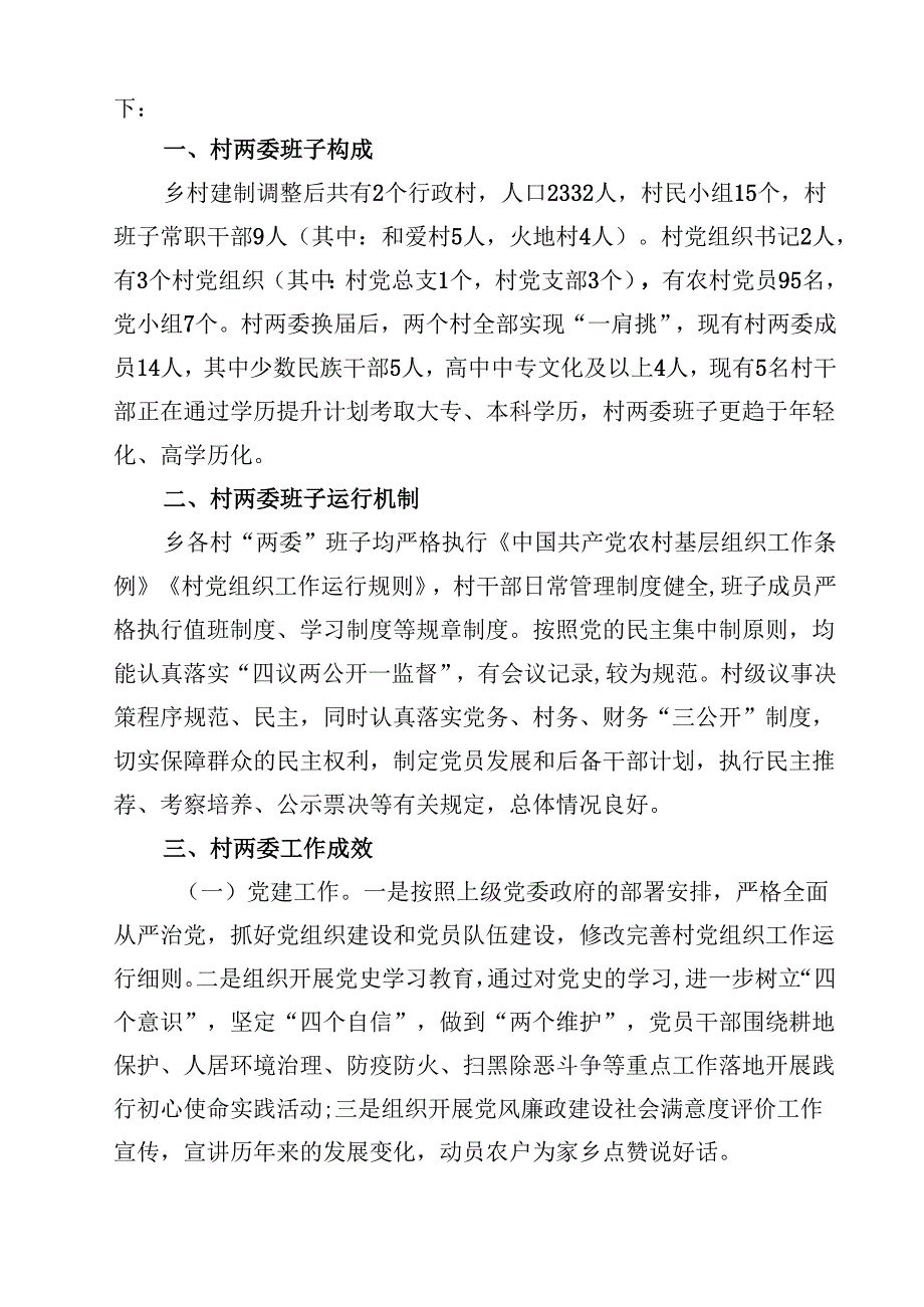 党支部换选举工作总结报告材料（共5篇）.docx_第3页