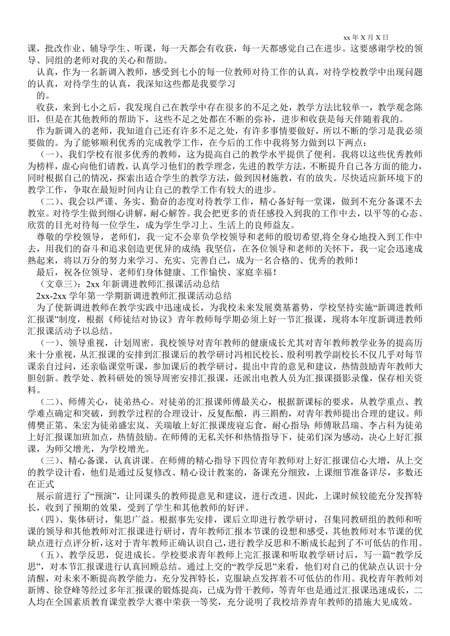 新调入教师总结教师最新工作总结.doc_第2页