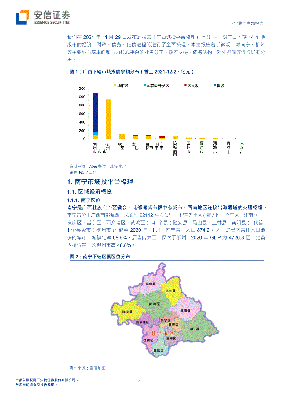 广西城投平台梳理下.docx_第1页