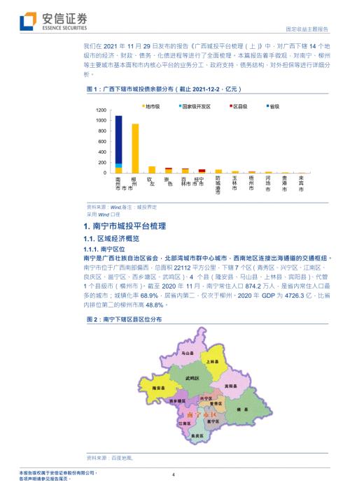 广西城投平台梳理下.docx