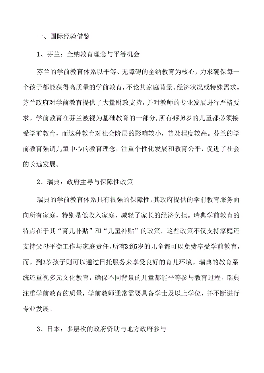 学前教育普惠改革行动方案.docx_第3页