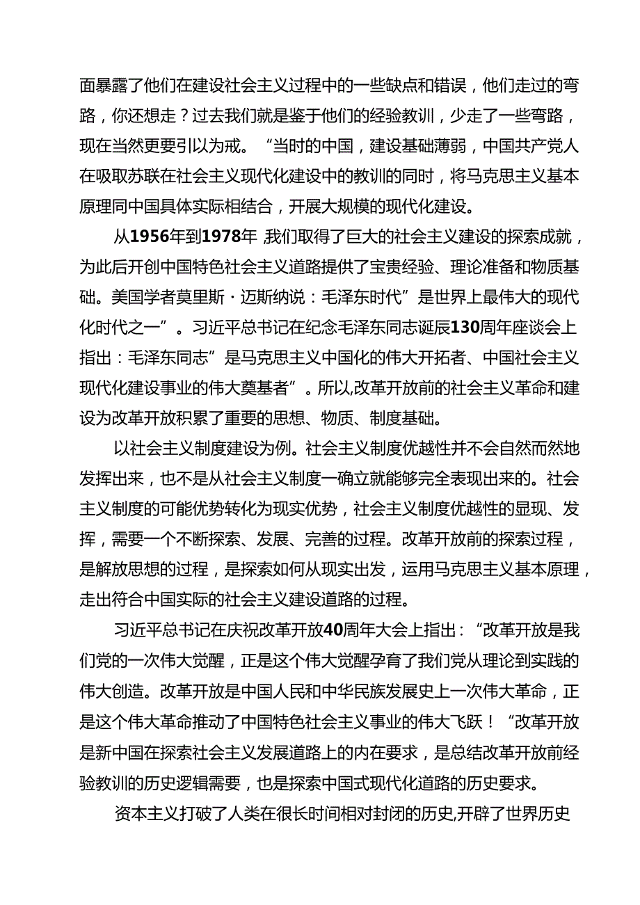 2025年进一步全面深化改革专题专题党课讲稿 5篇范文.docx_第2页