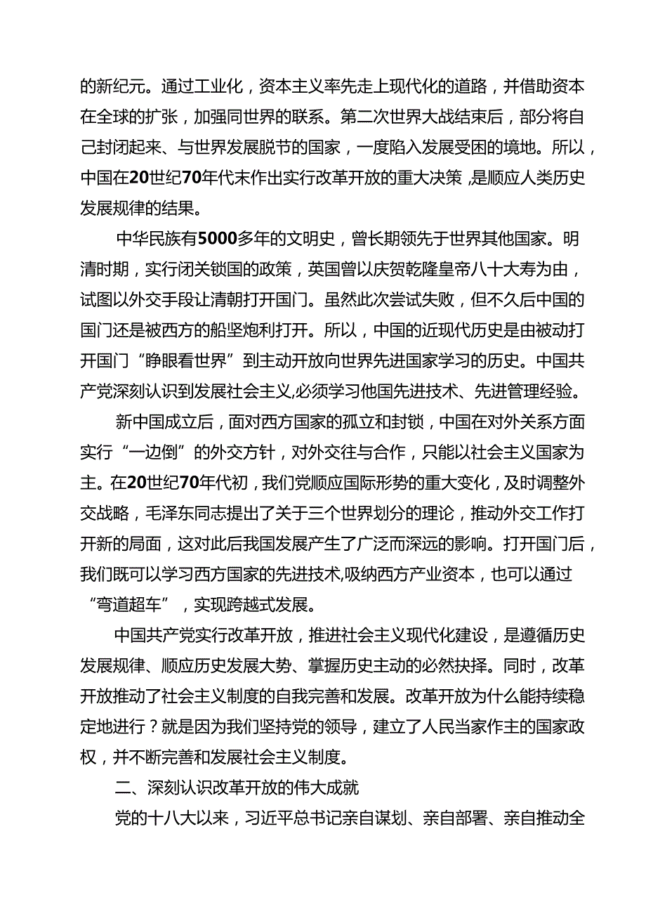 2025年进一步全面深化改革专题专题党课讲稿 5篇范文.docx_第3页