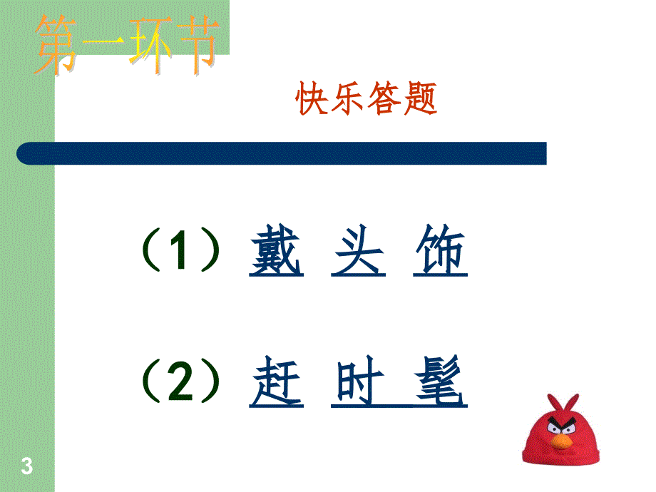 活泼有趣的帽子PPT课件.ppt_第3页