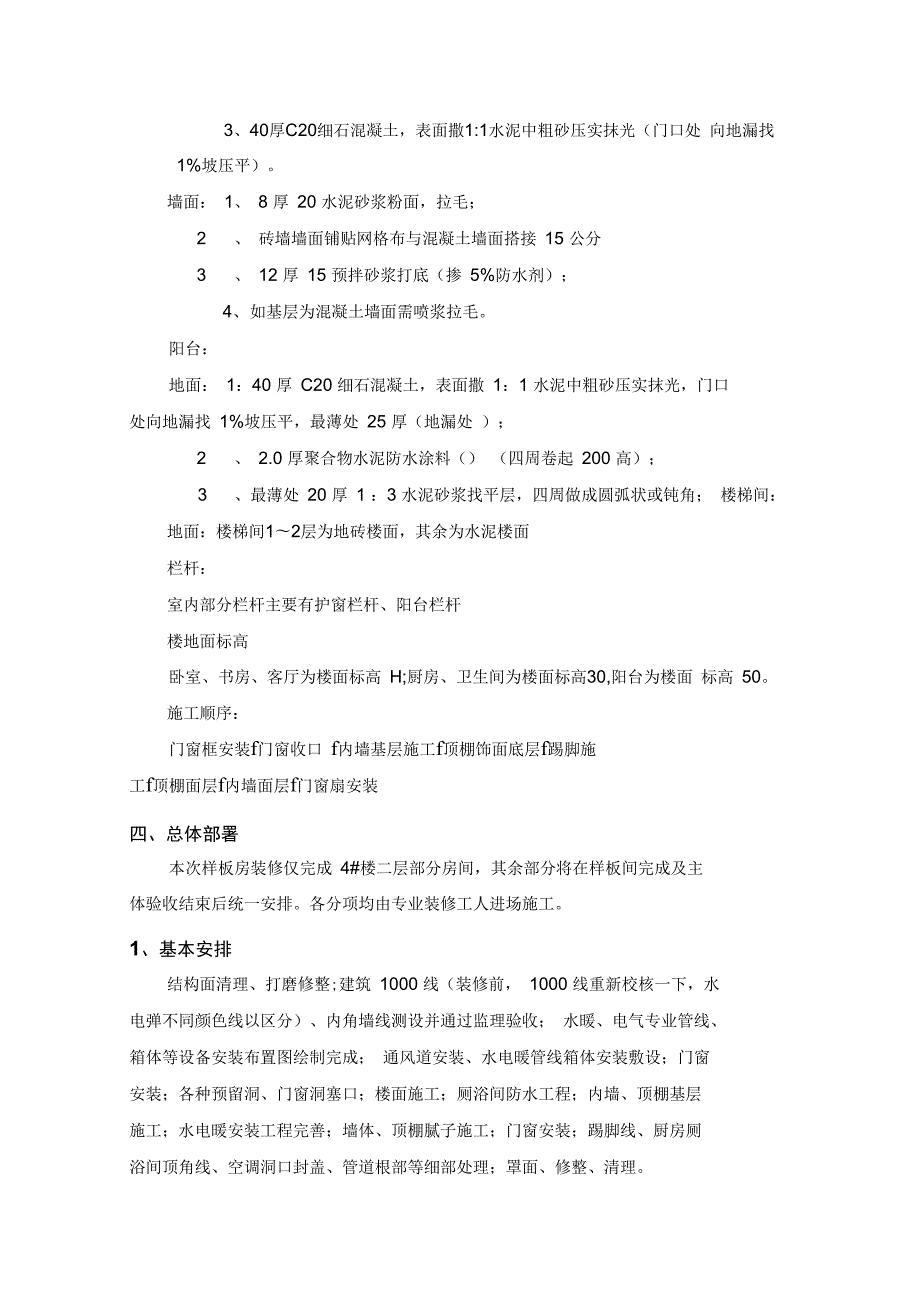 样板房施工方案.doc_第2页
