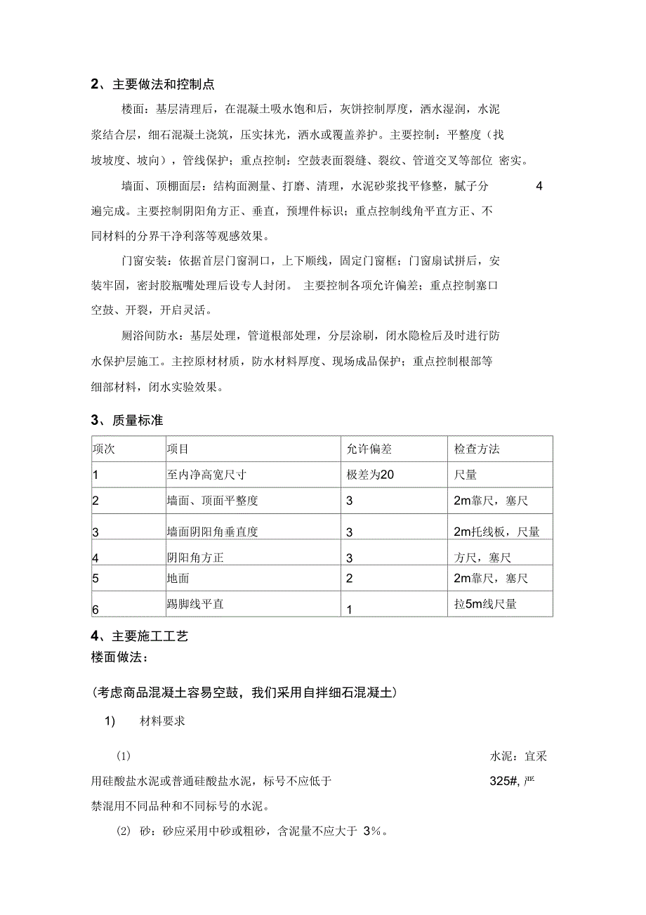 样板房施工方案.doc_第3页