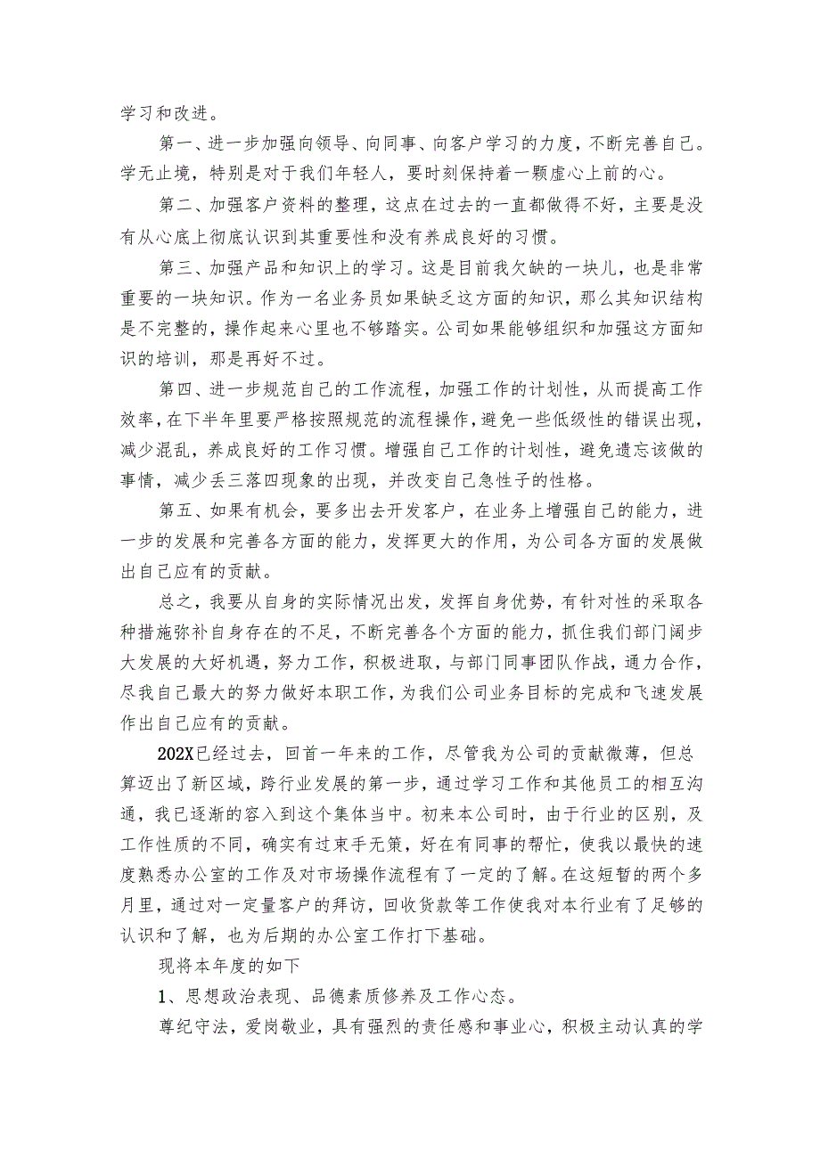 最新业务员半年工作总结（25篇）.docx_第2页