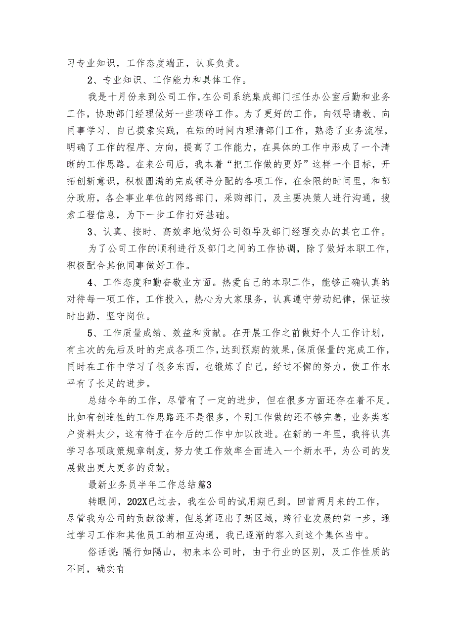 最新业务员半年工作总结（25篇）.docx_第3页