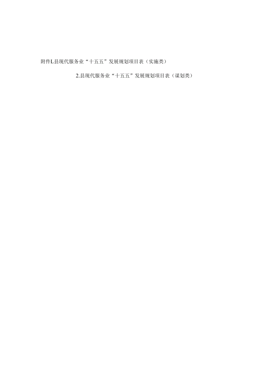 现代服务业发展“十五五”规划.docx_第2页
