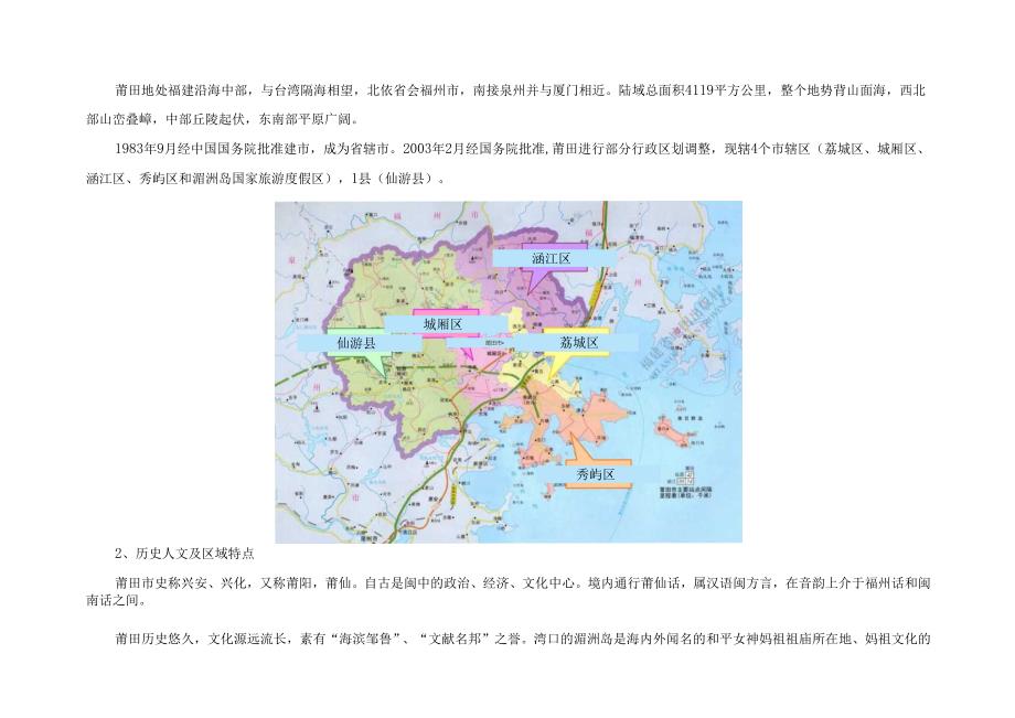 王府御景项目前期市场调查报告.docx_第3页