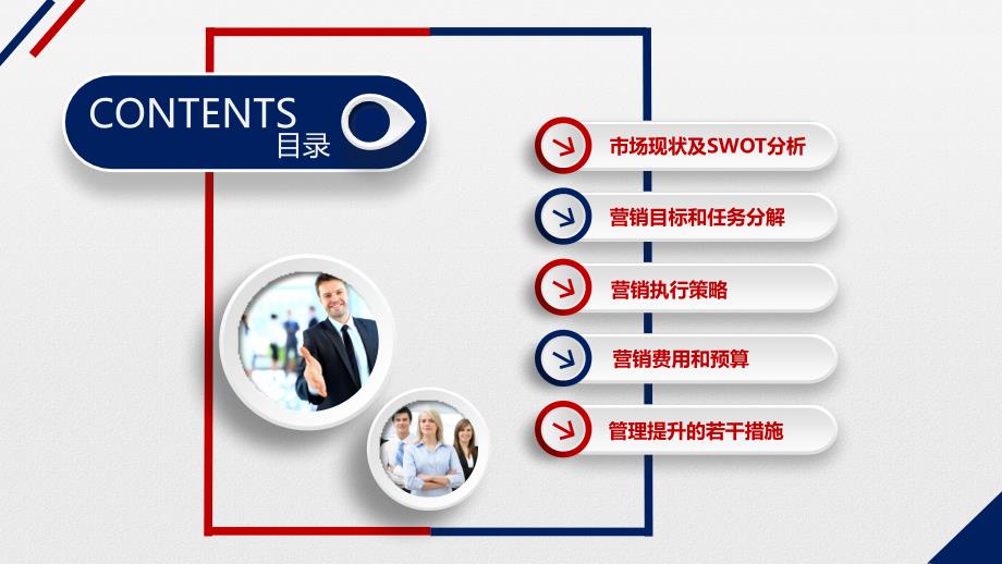 框架完整全面红蓝色大气活动营销方案策划动态ppt.pptx_第2页