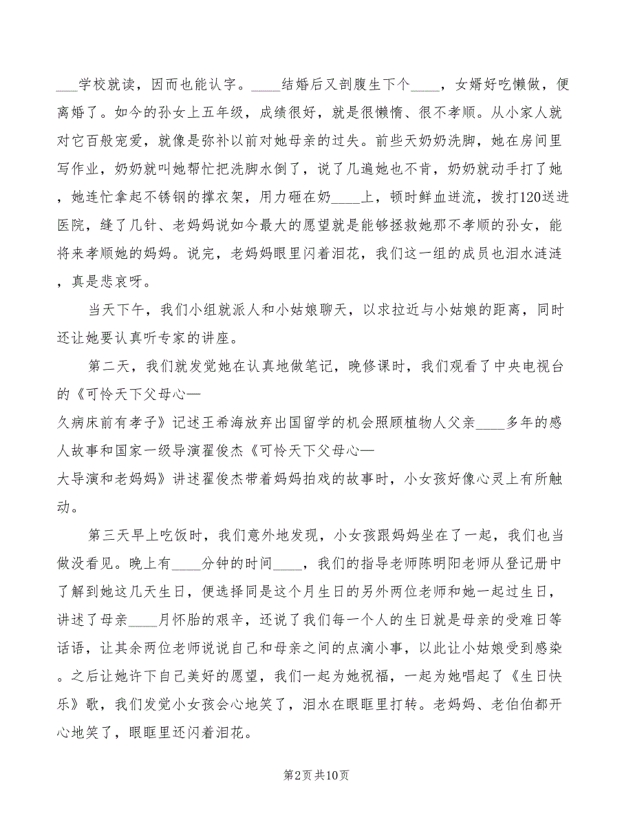 弟子规与幸福人生心得体会范文3篇.doc_第2页