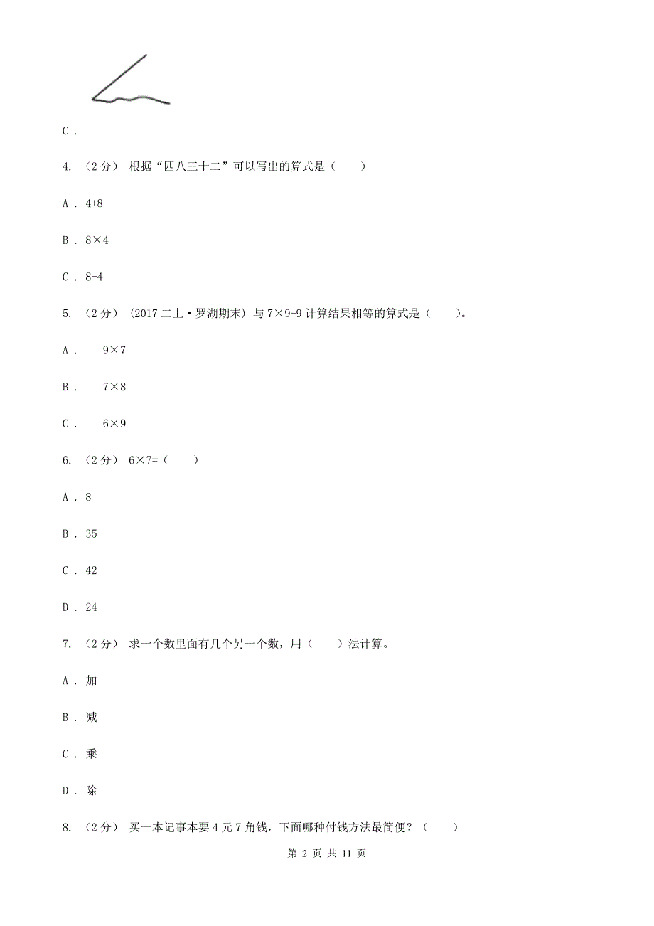 江苏省无锡市2021年二年级数学期末模拟测试卷I卷.doc_第2页