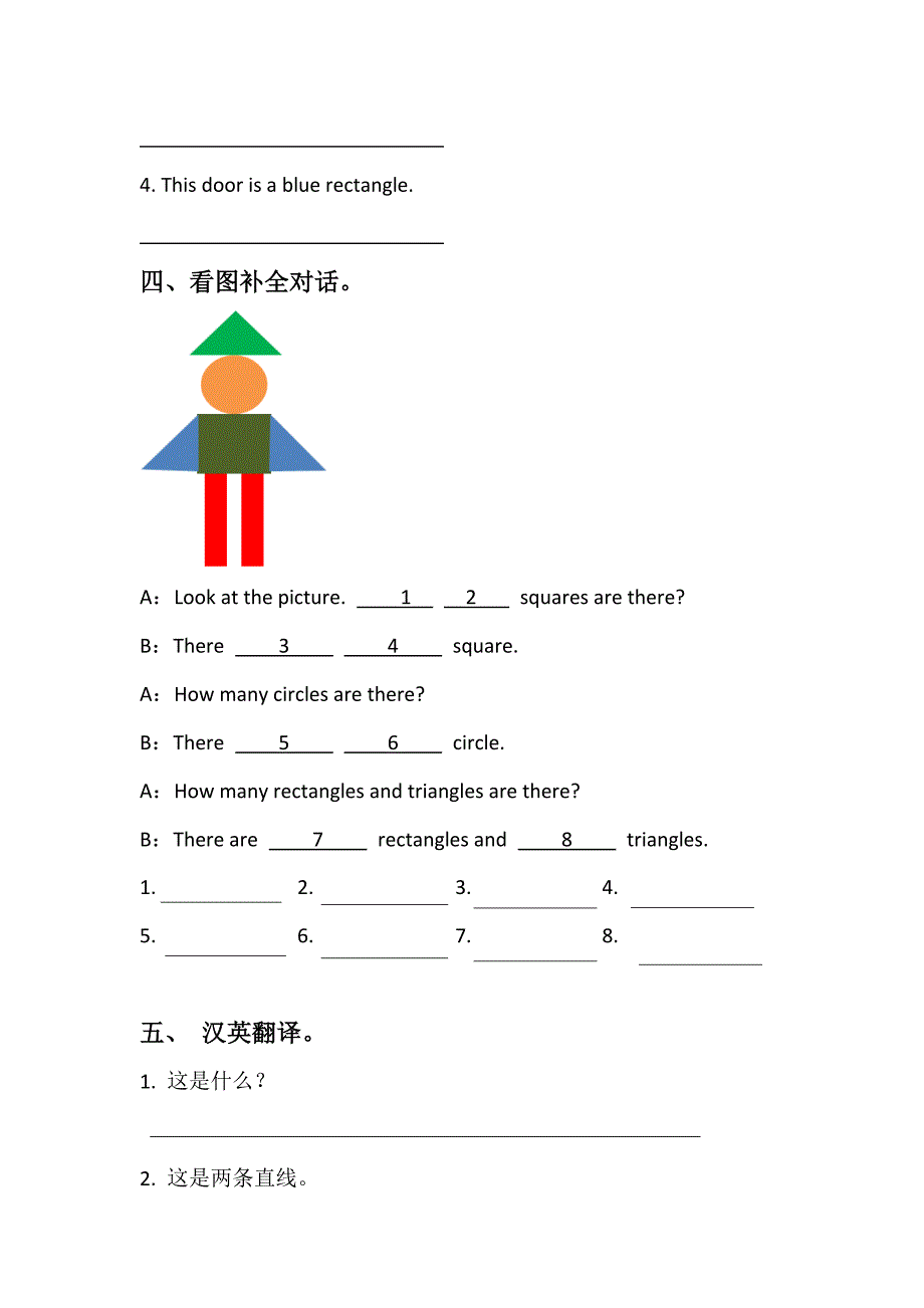 湘少版四年级英语上册Unit2Itsacircle习题精校版.doc_第2页