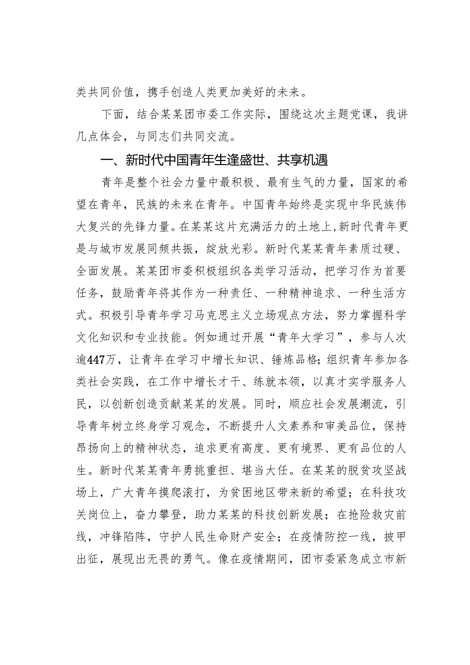 五四青年节党课讲稿：在青的赛道上奋力奔跑.docx_第2页
