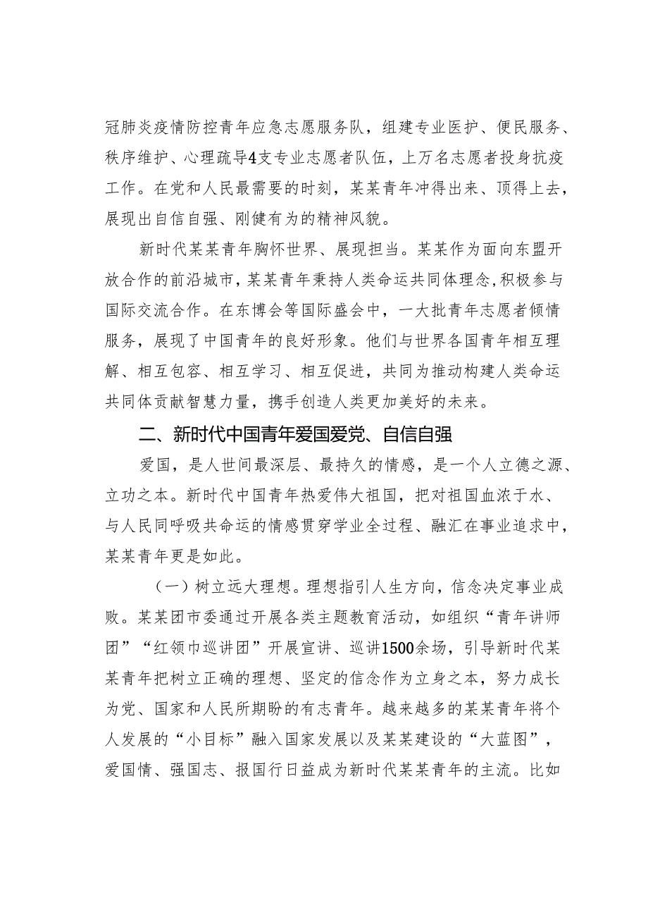 五四青年节党课讲稿：在青的赛道上奋力奔跑.docx_第3页