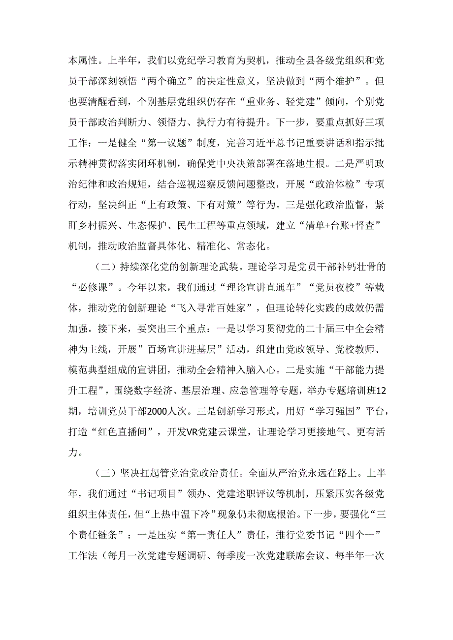 2025年县委书记在县委党建工作领导小组第二次会议上的讲话.docx_第2页