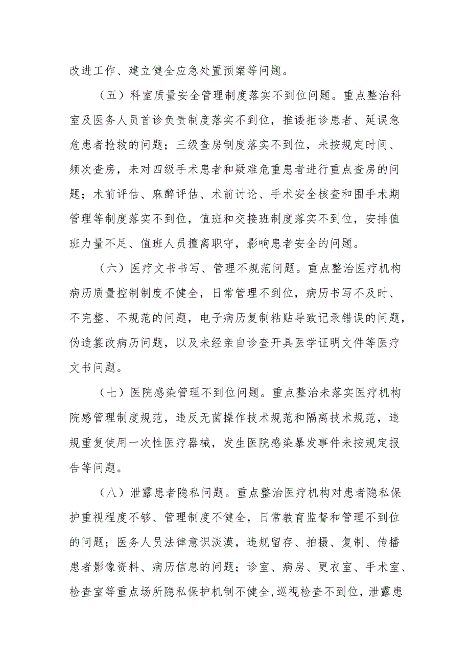 医疗机构医疗质量安全专项整治行动方案-全文及解读.docx_第3页