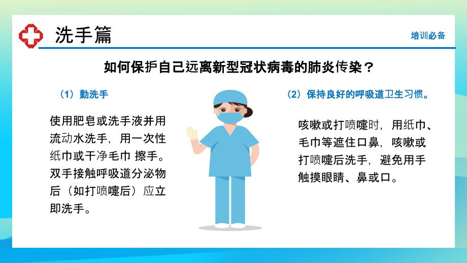 新冠肺炎个人防护知识.ppt_第3页