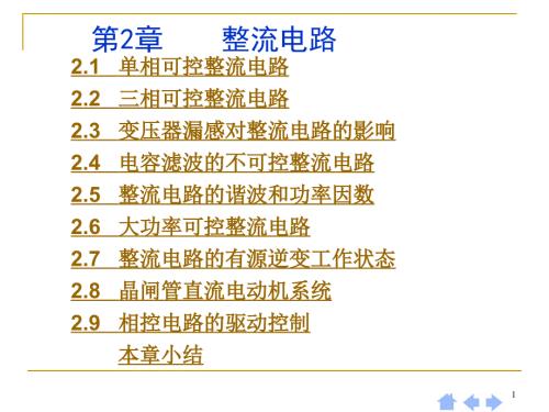 整流电路PPT课件.ppt