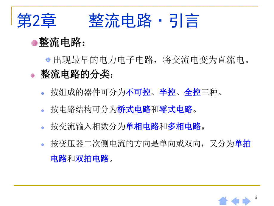 整流电路PPT课件.ppt_第2页