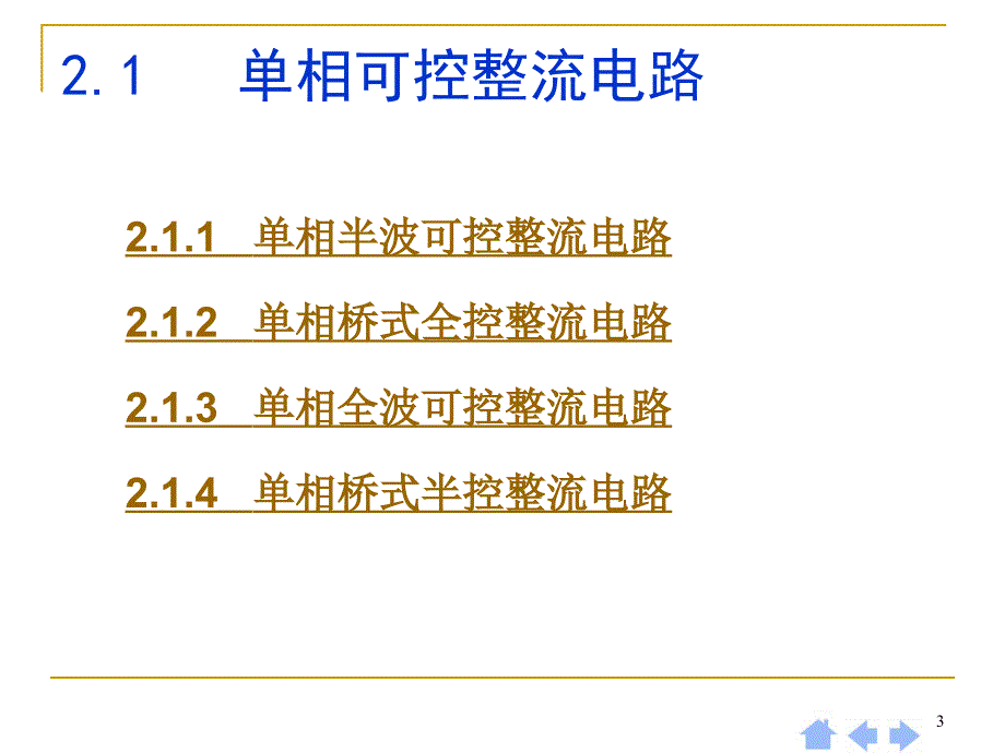 整流电路PPT课件.ppt_第3页