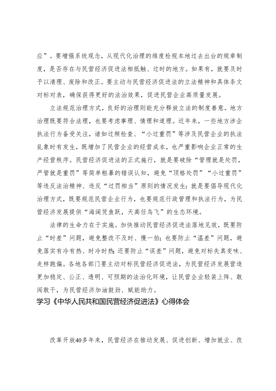 4篇 2025年正式施行《中华人民共和国民营经济促进法》心得体会发言.docx_第2页