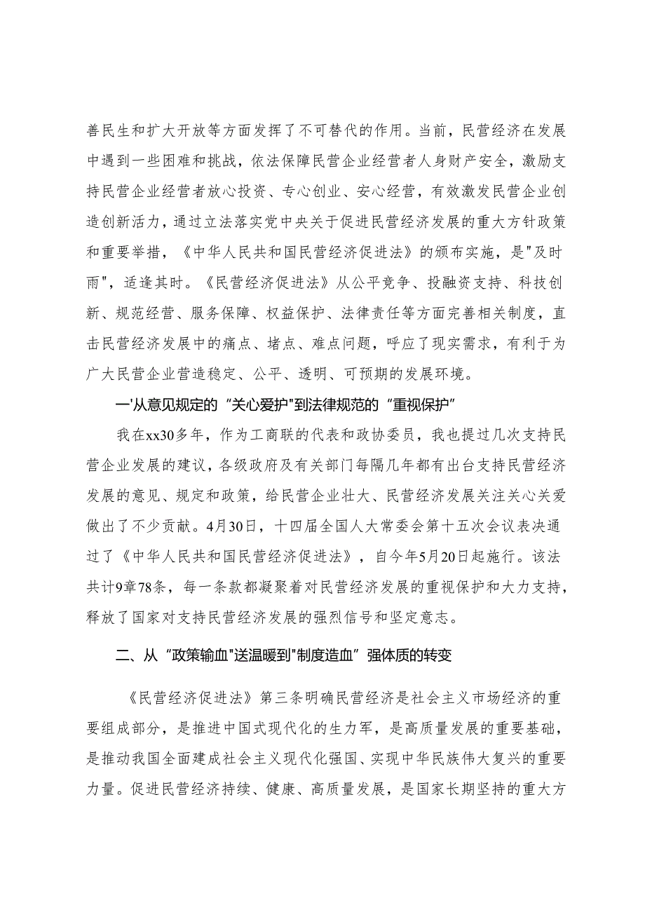 4篇 2025年正式施行《中华人民共和国民营经济促进法》心得体会发言.docx_第3页