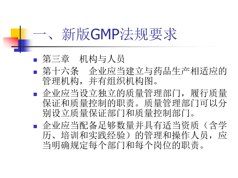 新版GMP设计确认.ppt_第3页