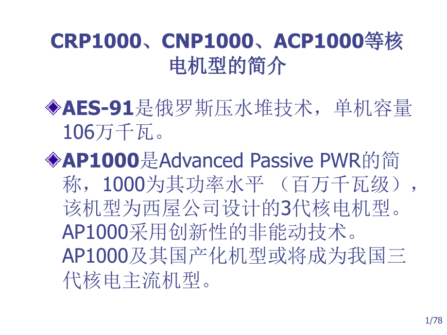 核电站运行原理PPT课件.ppt_第2页