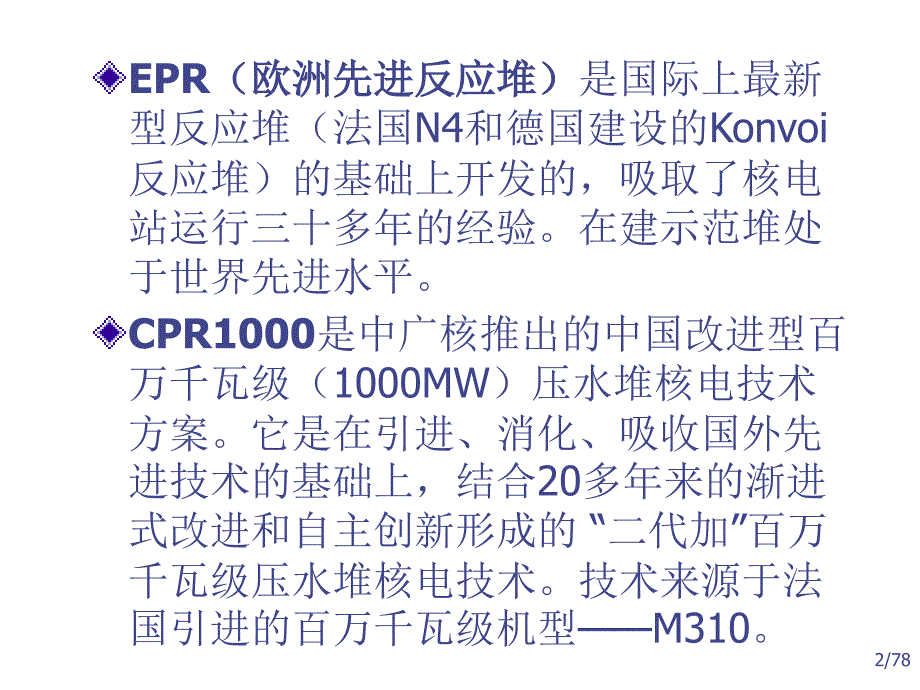 核电站运行原理PPT课件.ppt_第3页