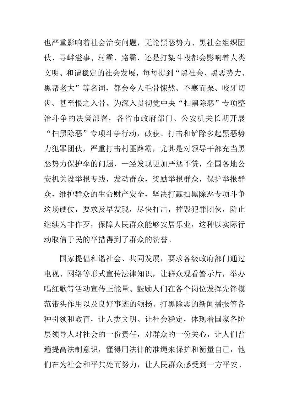 小论文论扫黑除恶保社会安宁扫黑除恶专项斗争宣传标语.docx_第2页