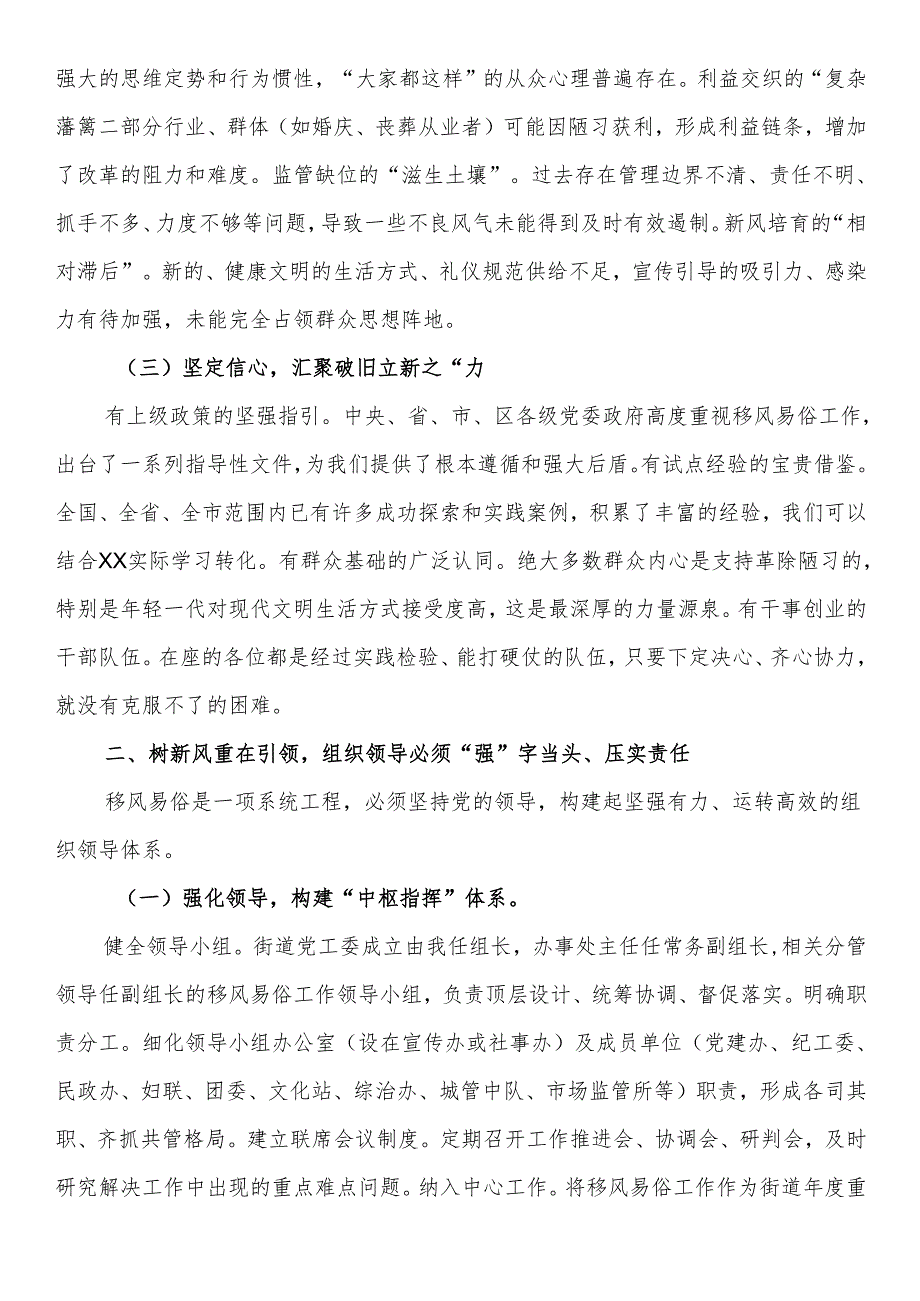 街道党工委书记在街道移风易俗工作推进会上的讲话.docx_第2页