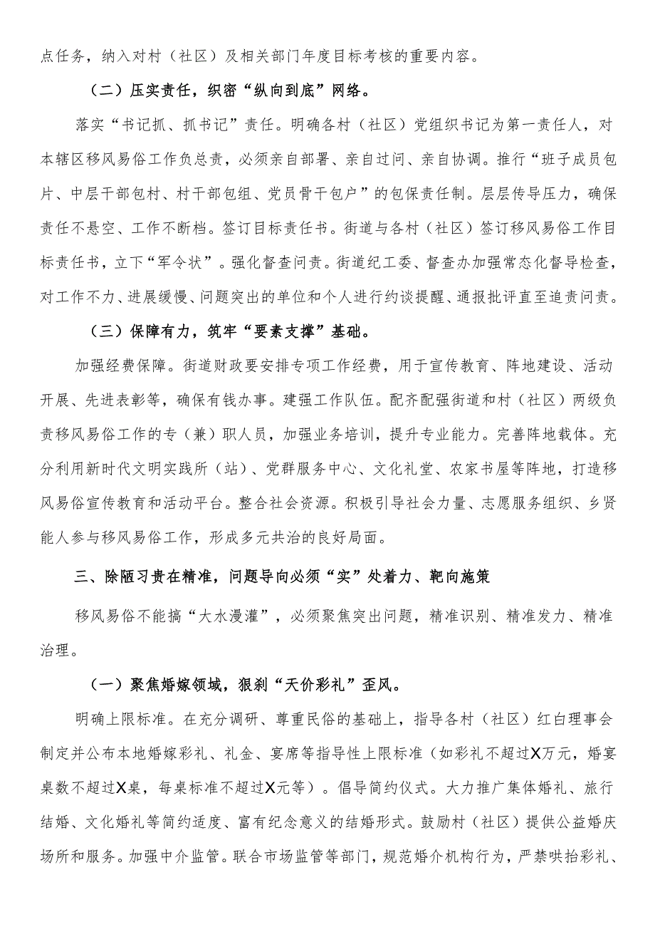 街道党工委书记在街道移风易俗工作推进会上的讲话.docx_第3页