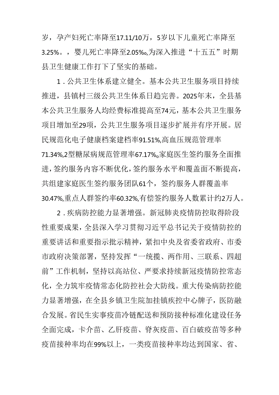 卫生健康事业发展“十五五”规划(1).docx_第2页
