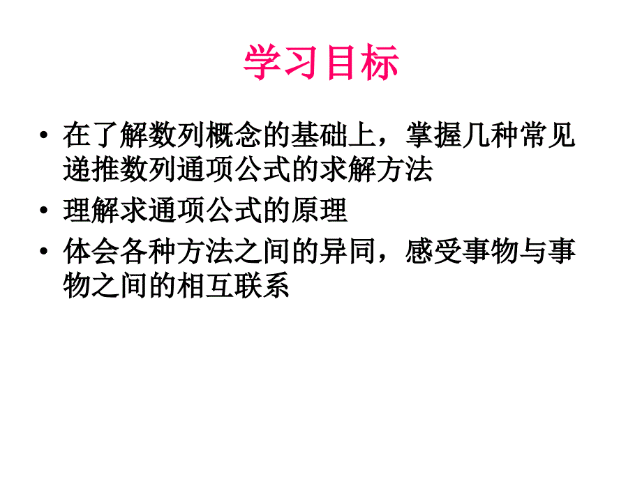 求数列通项公式课件.ppt_第2页