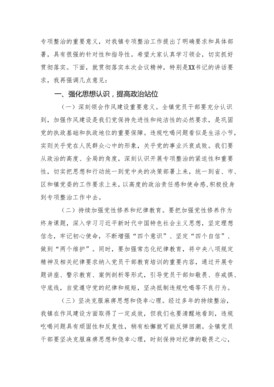 在全镇违规吃喝专项整治动员部署会上的主持词.docx_第3页