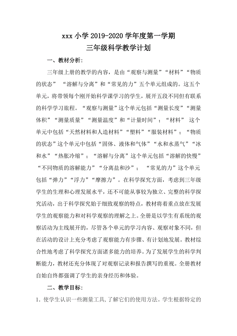 最新冀教版三年级科学上册教学计划.doc_第1页