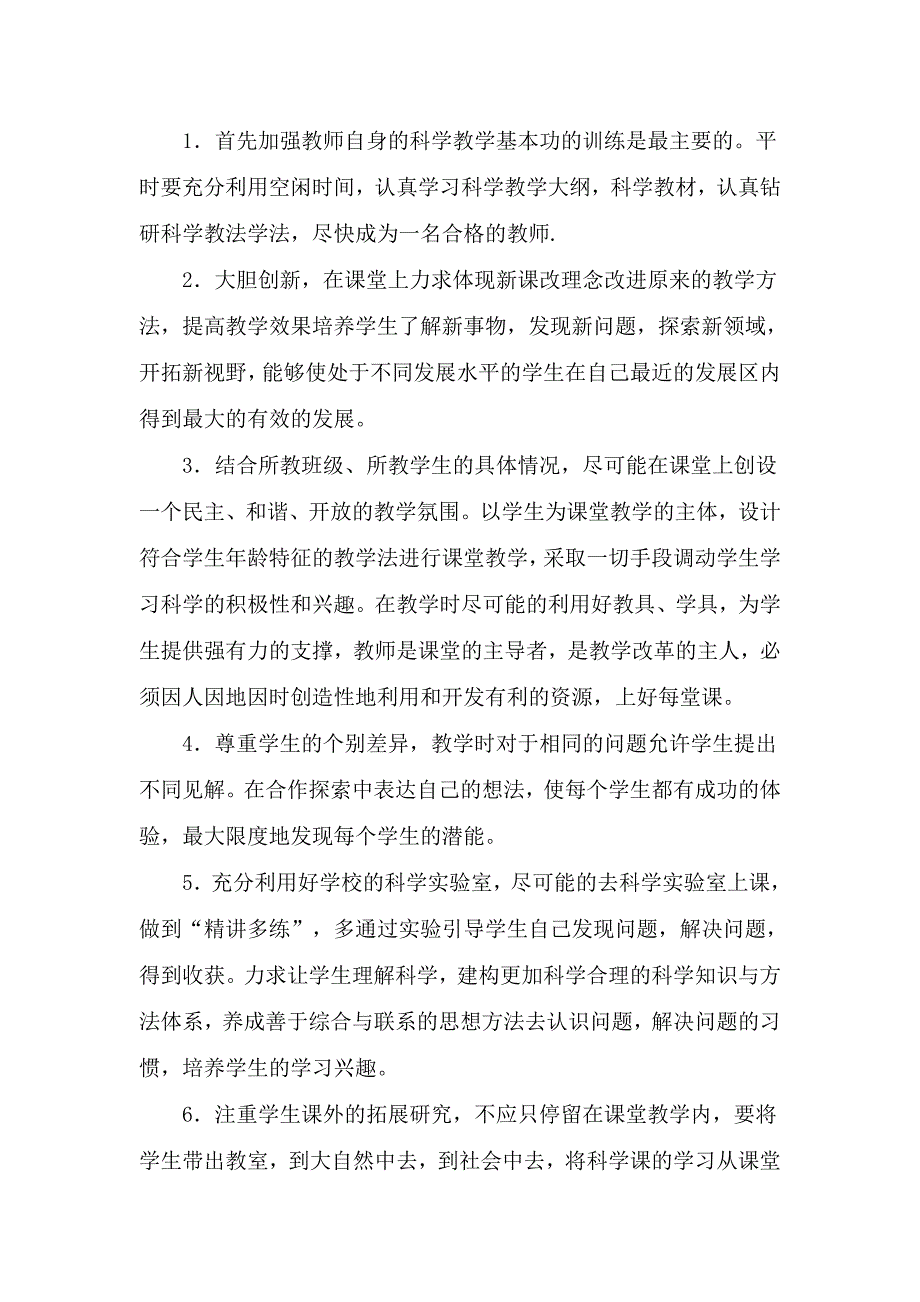 最新冀教版三年级科学上册教学计划.doc_第3页