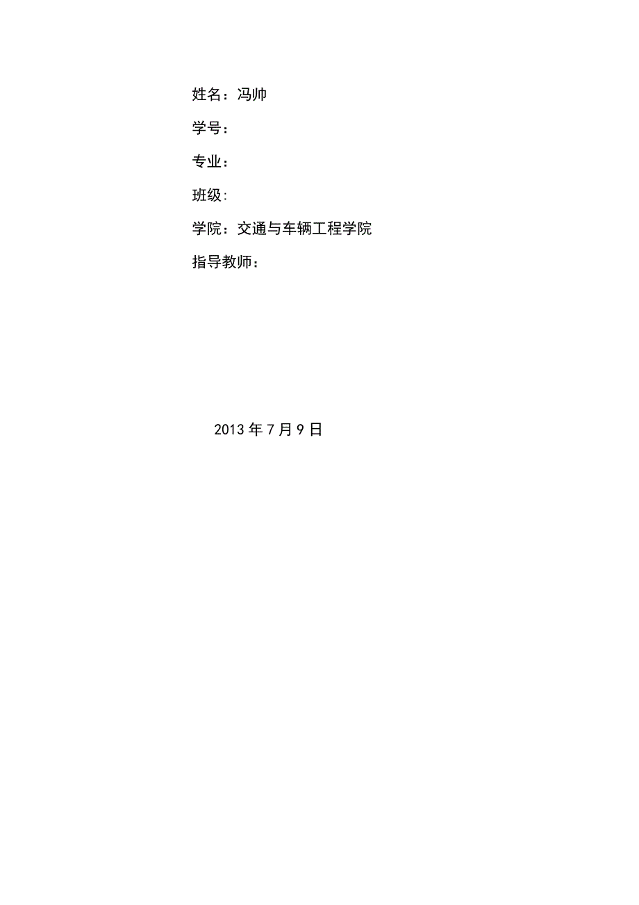 机械原理课程设计摇摆送料机构.doc_第2页