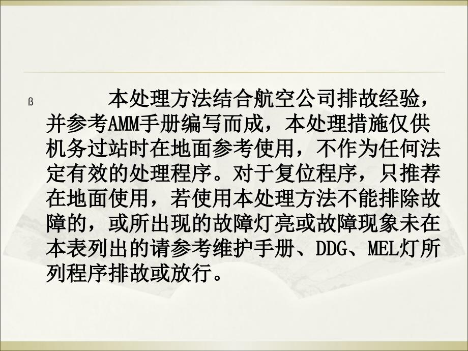 常见波音737故障诊断与维修.ppt_第2页