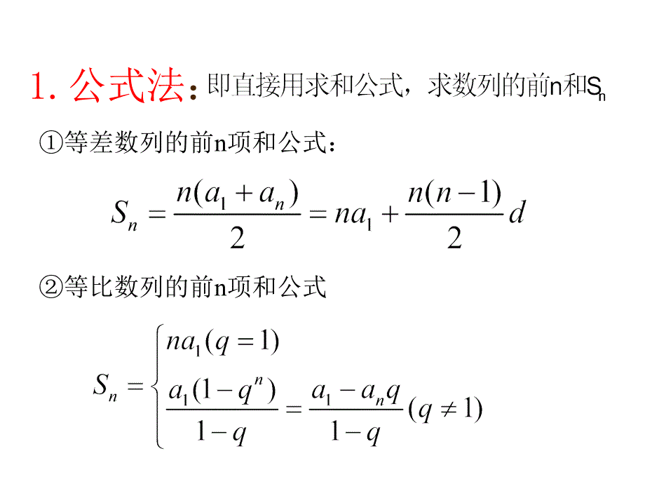 数列求和专题课件.ppt_第2页