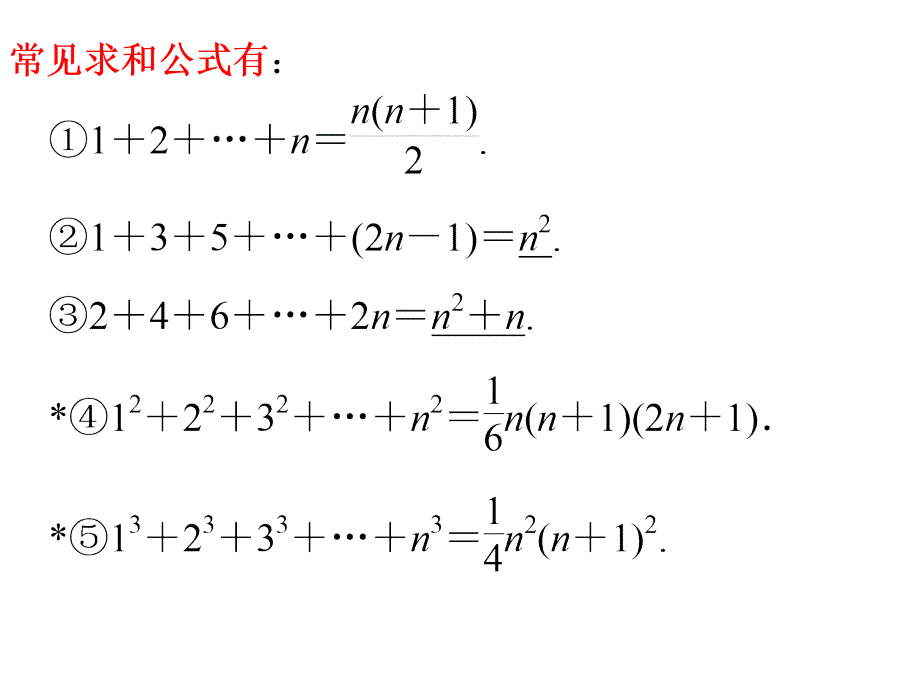 数列求和专题课件.ppt_第3页