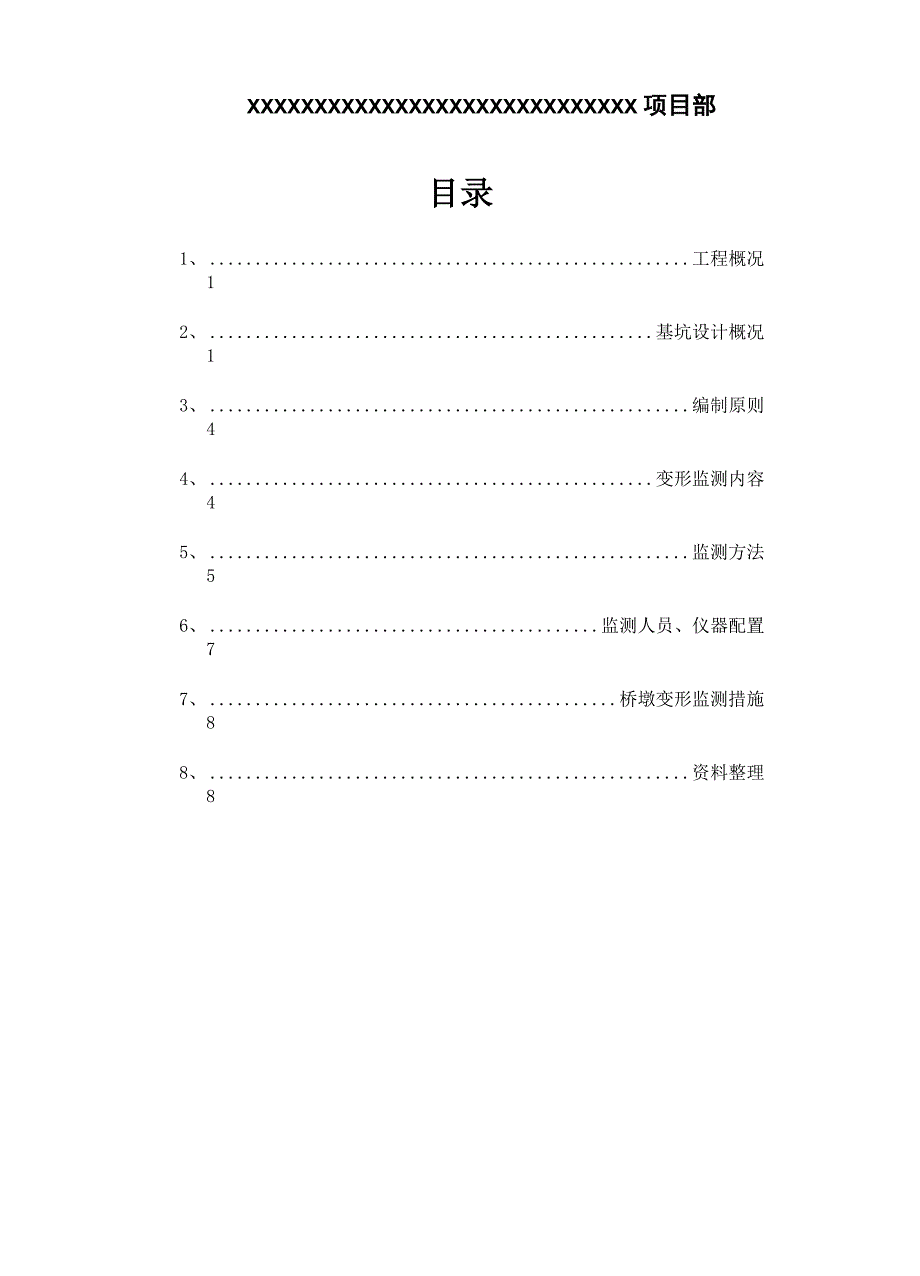 桥梁施工监测方案.doc_第2页