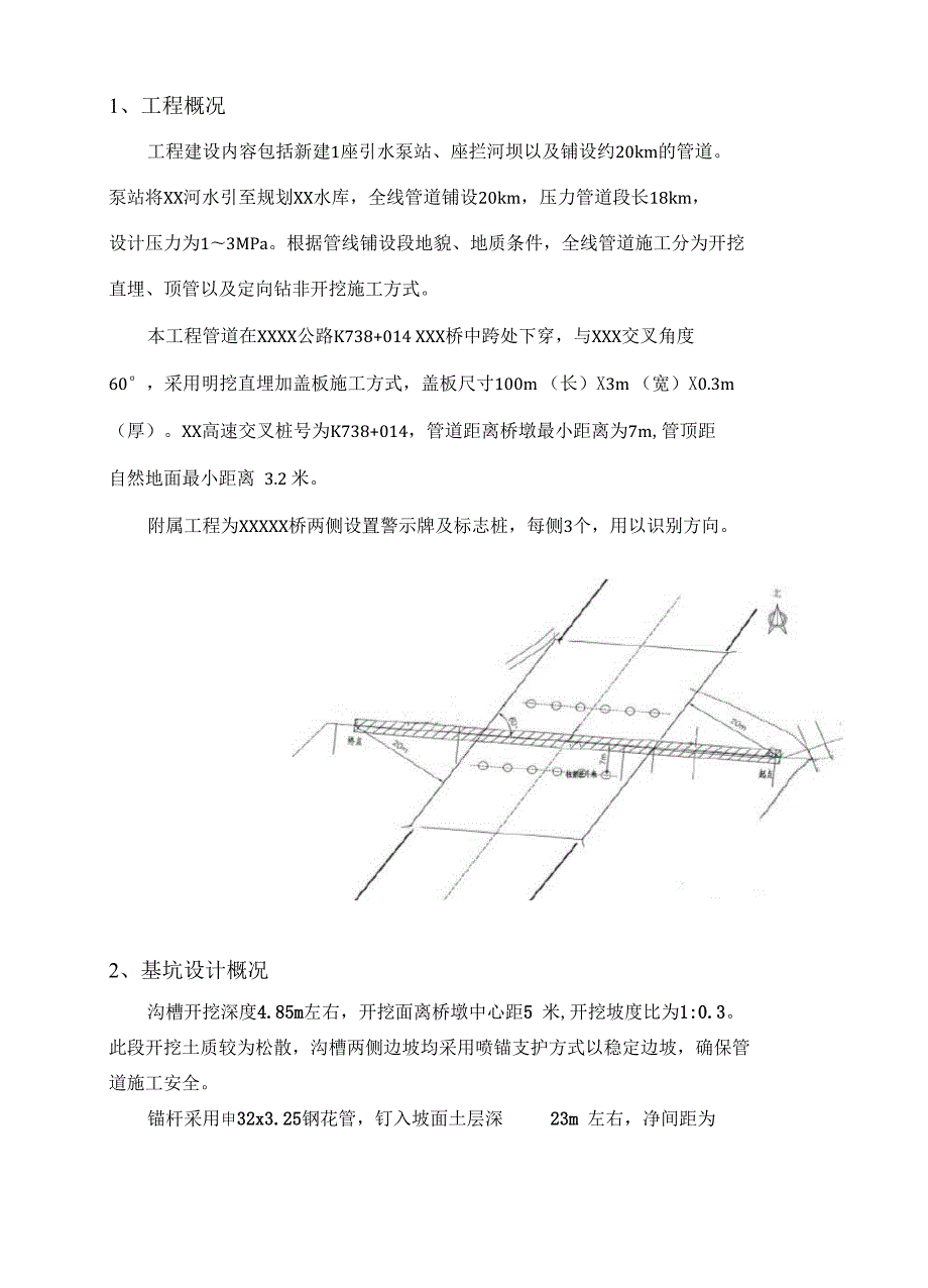 桥梁施工监测方案.doc_第3页