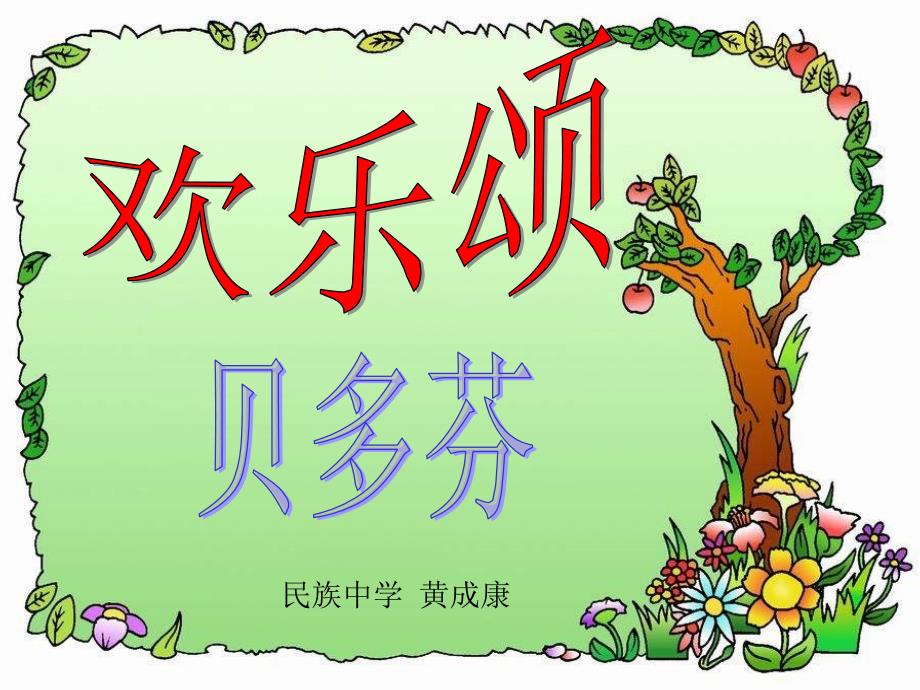 欢乐颂PPT.ppt_第1页