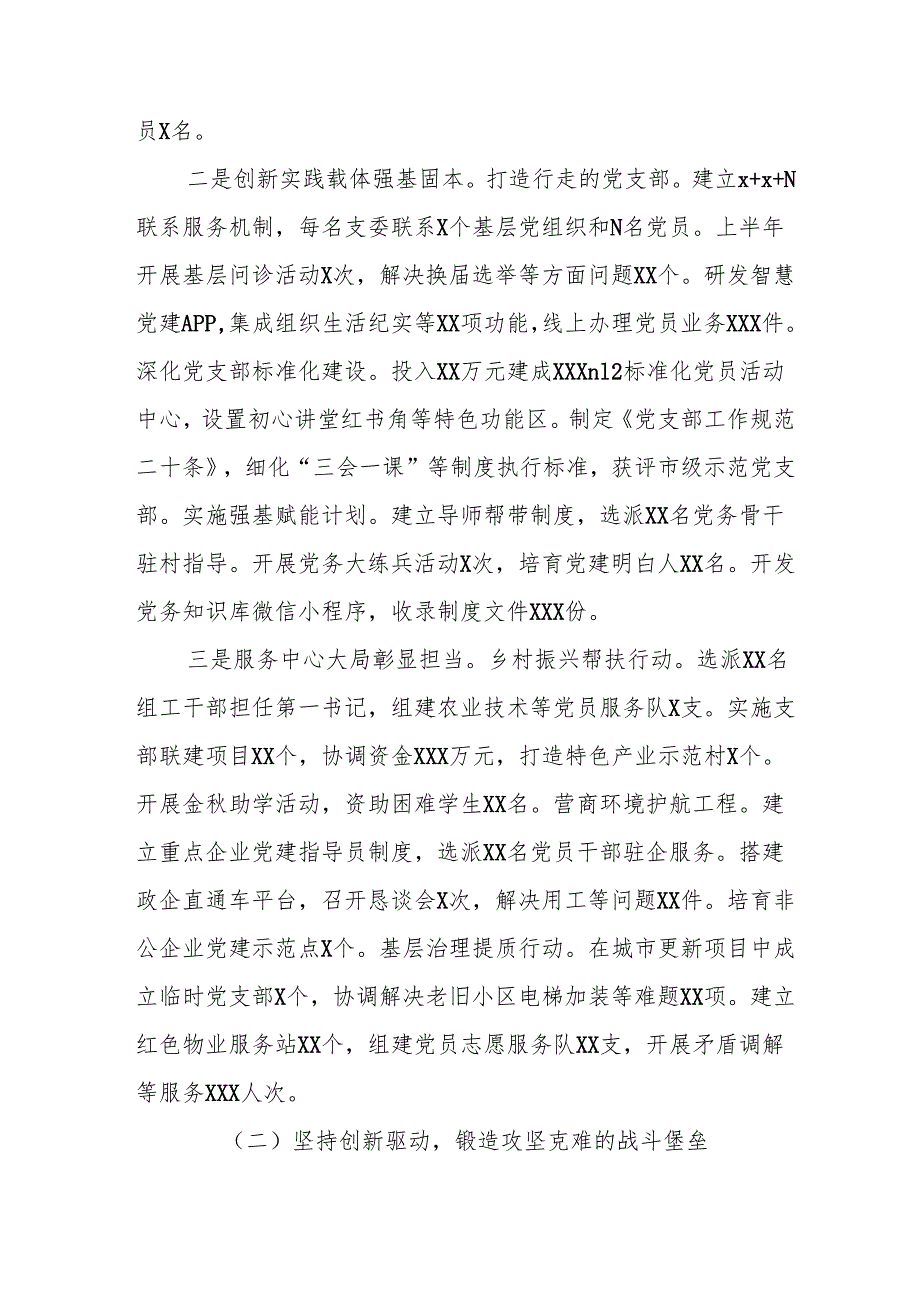 开展2025年上半年党建工作总结及下半年工作计划（汇编9份）.docx_第2页