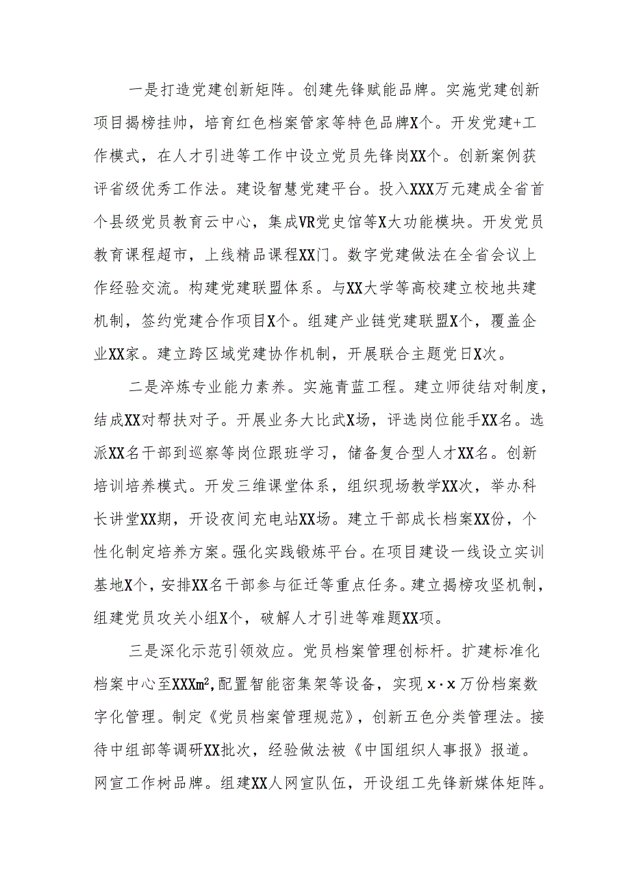 开展2025年上半年党建工作总结及下半年工作计划（汇编9份）.docx_第3页