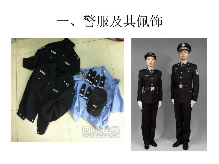幼儿园警察职业介绍.ppt_第3页