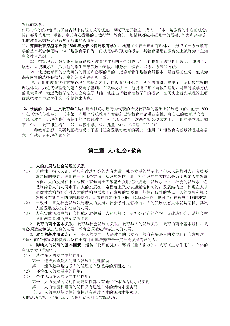广东省自考教育学二00442重难点笔记资料.doc_第2页